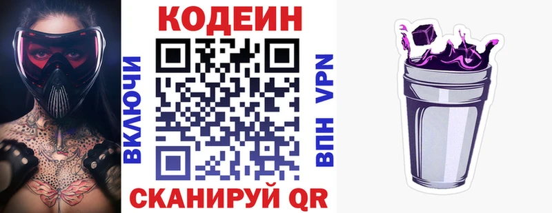 Codein Purple Drank  Купить закладки  Канск 